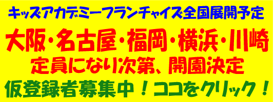 全国展開アンケート 全国展開アンケート